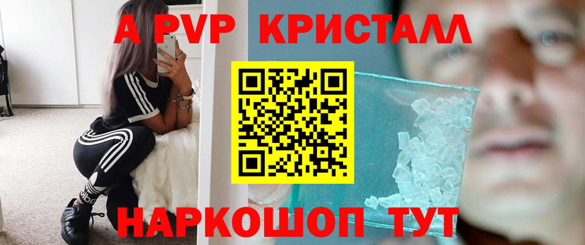 A PVP кристаллы Клин