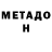 МЕТАДОН VHQ Azamat Nurmanbetov