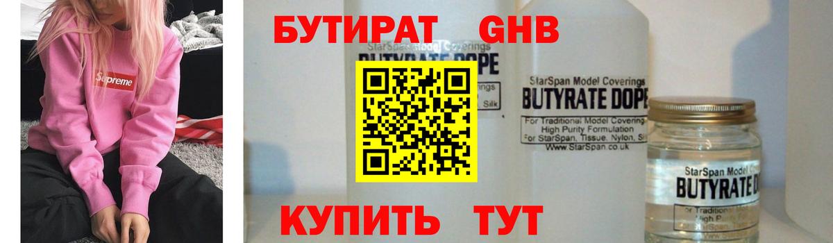БУТИРАТ Butirat Клин
