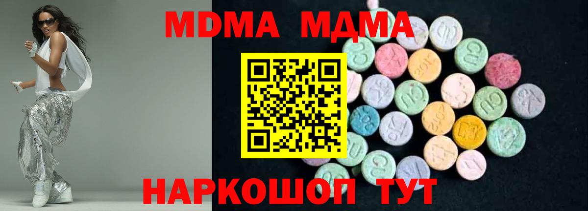 МДМА молли  Вход с VPN  МДМА кристаллы  MDMA  Клин 